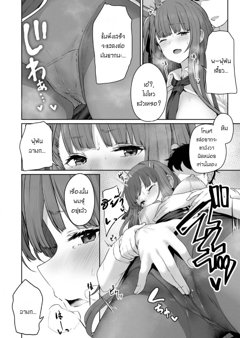 เป็นตัวของเธอดีที่สุดแล้ว [Tobimura] Yuiitsu Muni no Mono nan Dakara – เป็นตัวของเธอดีที่สุดแล้ว [Tobimura] Yuiitsu Muni no Mono nan Dakara หน้า 11