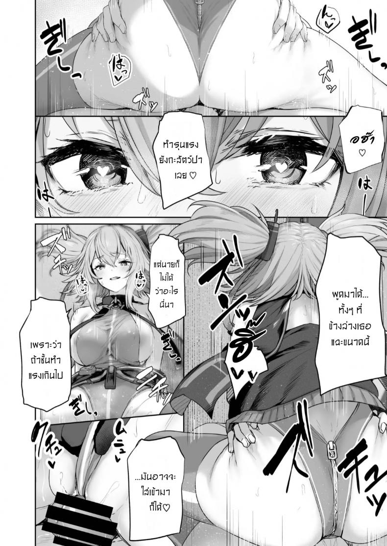 เป็นตัวของเธอดีที่สุดแล้ว [Tobimura] Yuiitsu Muni no Mono nan Dakara – เป็นตัวของเธอดีที่สุดแล้ว [Tobimura] Yuiitsu Muni no Mono nan Dakara หน้า 13