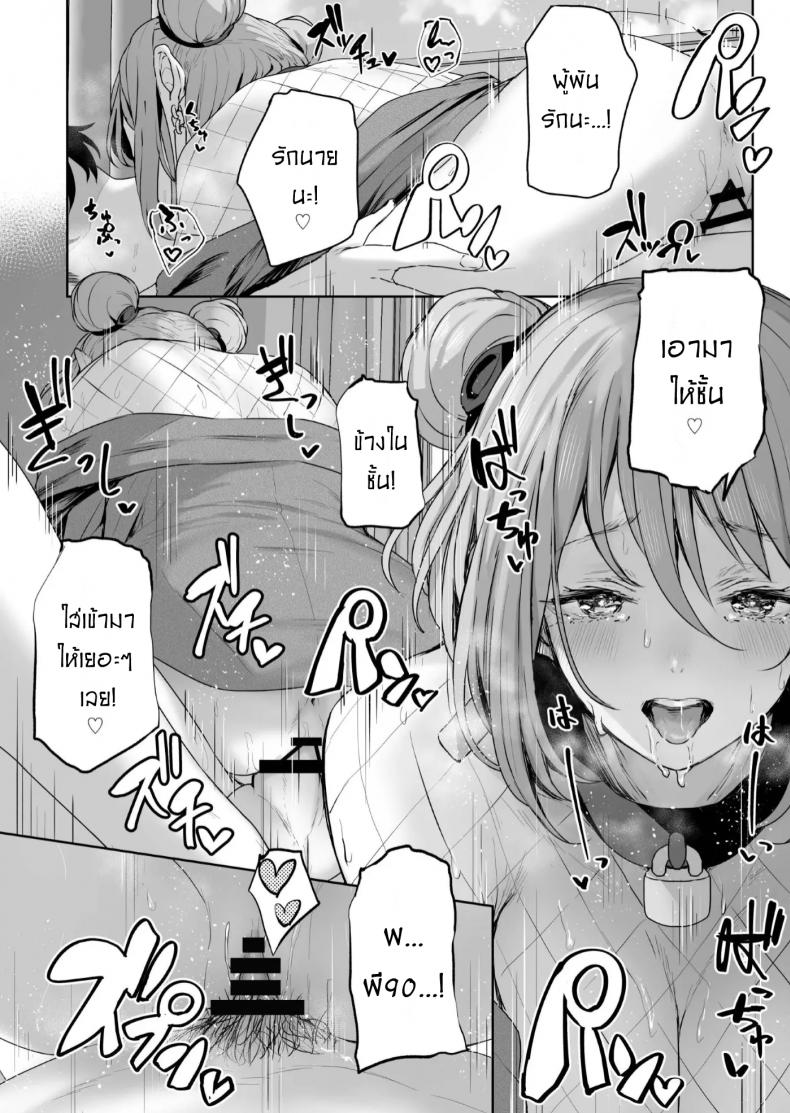 เป็นตัวของเธอดีที่สุดแล้ว [Tobimura] Yuiitsu Muni no Mono nan Dakara – เป็นตัวของเธอดีที่สุดแล้ว [Tobimura] Yuiitsu Muni no Mono nan Dakara หน้า 23