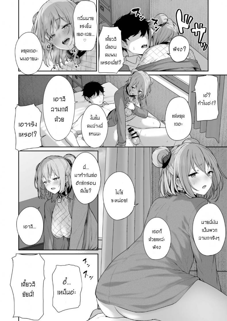 เป็นตัวของเธอดีที่สุดแล้ว [Tobimura] Yuiitsu Muni no Mono nan Dakara – เป็นตัวของเธอดีที่สุดแล้ว [Tobimura] Yuiitsu Muni no Mono nan Dakara หน้า 25