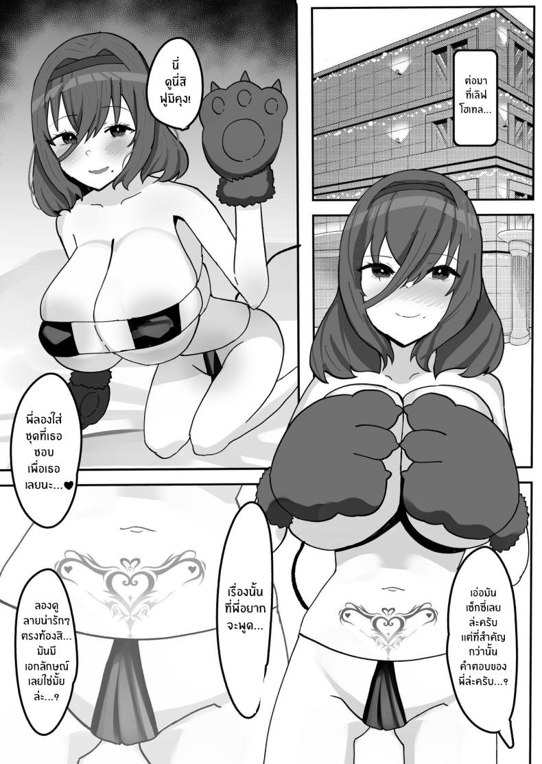 พี่สาวสุดเร่าร้อนของผม [Fuwafuwa Raidou] Kiyowaka na Teishinchou Bakunyuu Succubus Onee-chan to Love Love Sakusei Ecchi Seikatsu – พี่สาวสุดเร่าร้อนของผม [Fuwafuwa Raidou] Kiyowaka na Teishinchou Bakunyuu Succubus Onee-chan to Love Love Sakusei Ecchi Seikatsu หน้า 14