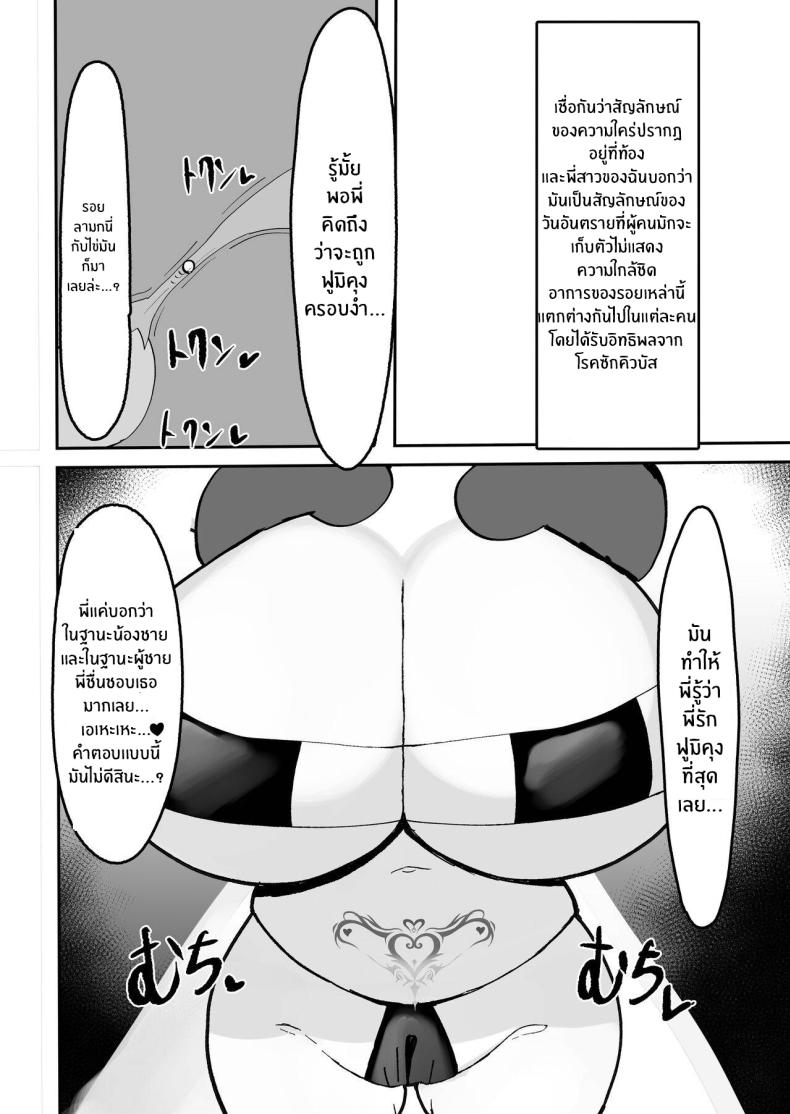 พี่สาวสุดเร่าร้อนของผม [Fuwafuwa Raidou] Kiyowaka na Teishinchou Bakunyuu Succubus Onee-chan to Love Love Sakusei Ecchi Seikatsu – พี่สาวสุดเร่าร้อนของผม [Fuwafuwa Raidou] Kiyowaka na Teishinchou Bakunyuu Succubus Onee-chan to Love Love Sakusei Ecchi Seikatsu หน้า 15