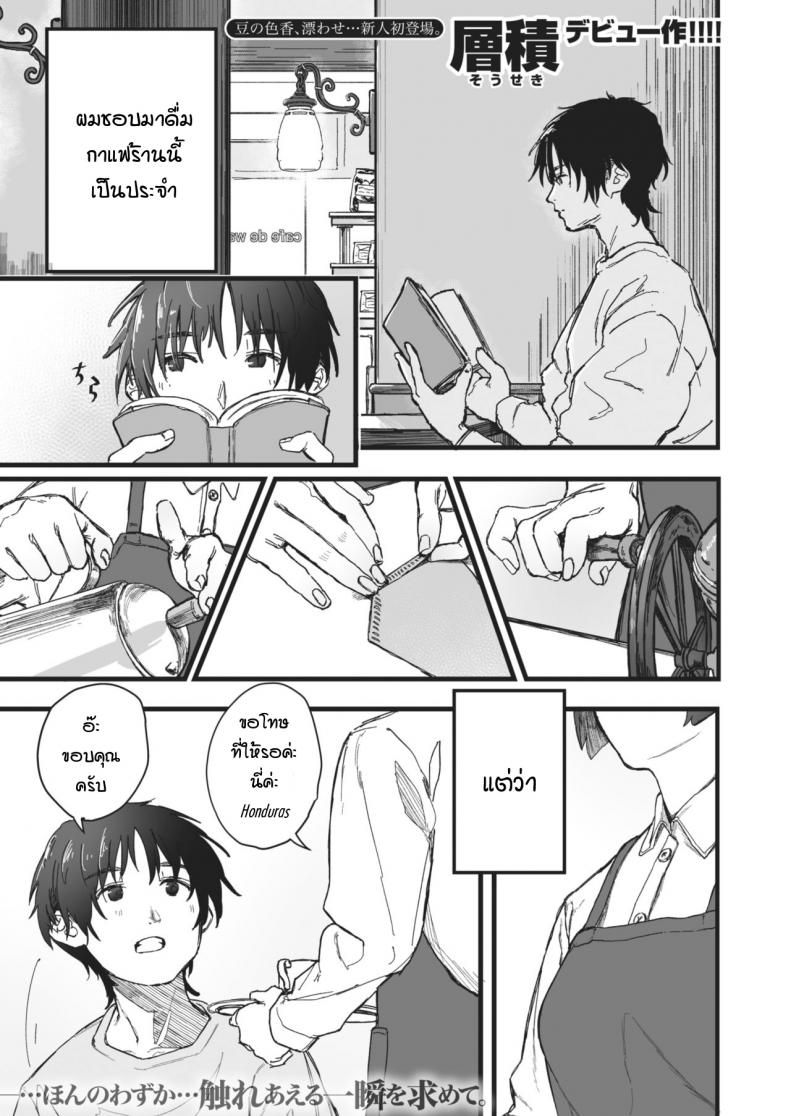 รสชาติหวานปนขม [souseki] Nigakute suppai – รสชาติหวานปนขม [souseki] Nigakute suppai หน้า 1