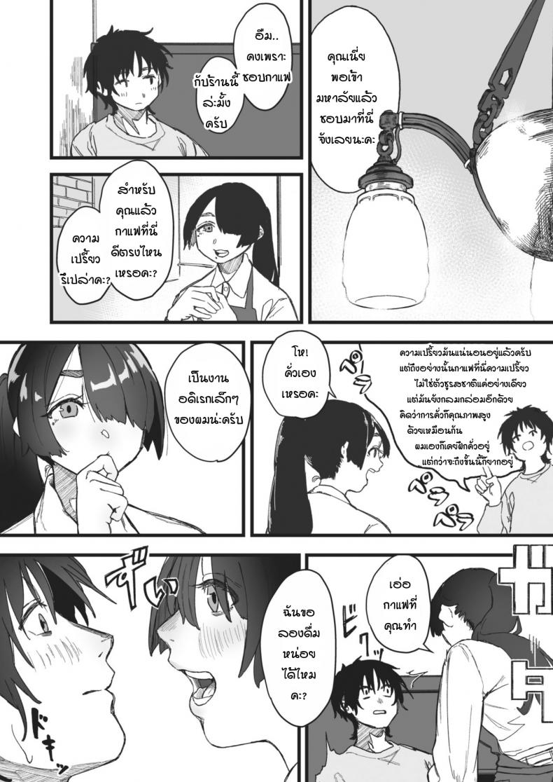 รสชาติหวานปนขม [souseki] Nigakute suppai – รสชาติหวานปนขม [souseki] Nigakute suppai หน้า 4