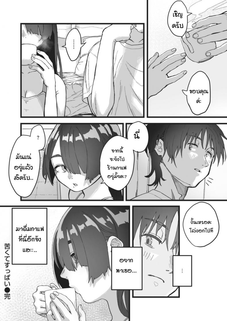 รสชาติหวานปนขม [souseki] Nigakute suppai – รสชาติหวานปนขม [souseki] Nigakute suppai หน้า 22