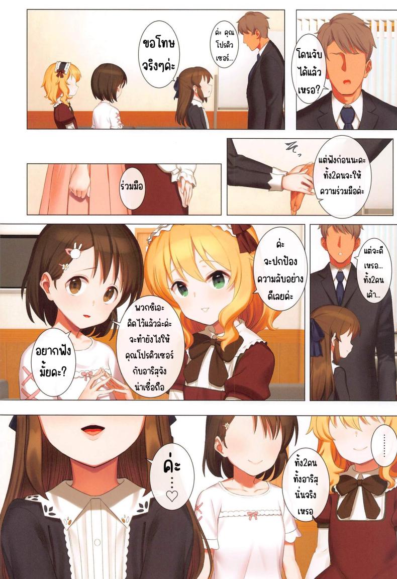 เมื่อความลับเปิดเผย_[Pettan Doujou (PettanP)] Momoka to Arisu to Chie no Sukebe Hon (THE IDOLM@STER CINDERELLA GIRLS) – เมื่อความลับเปิดเผย_[Pettan Doujou (PettanP)] Momoka to Arisu to Chie no Sukebe Hon (THE IDOLM@STER CINDERELLA GIRLS) หน้า 5