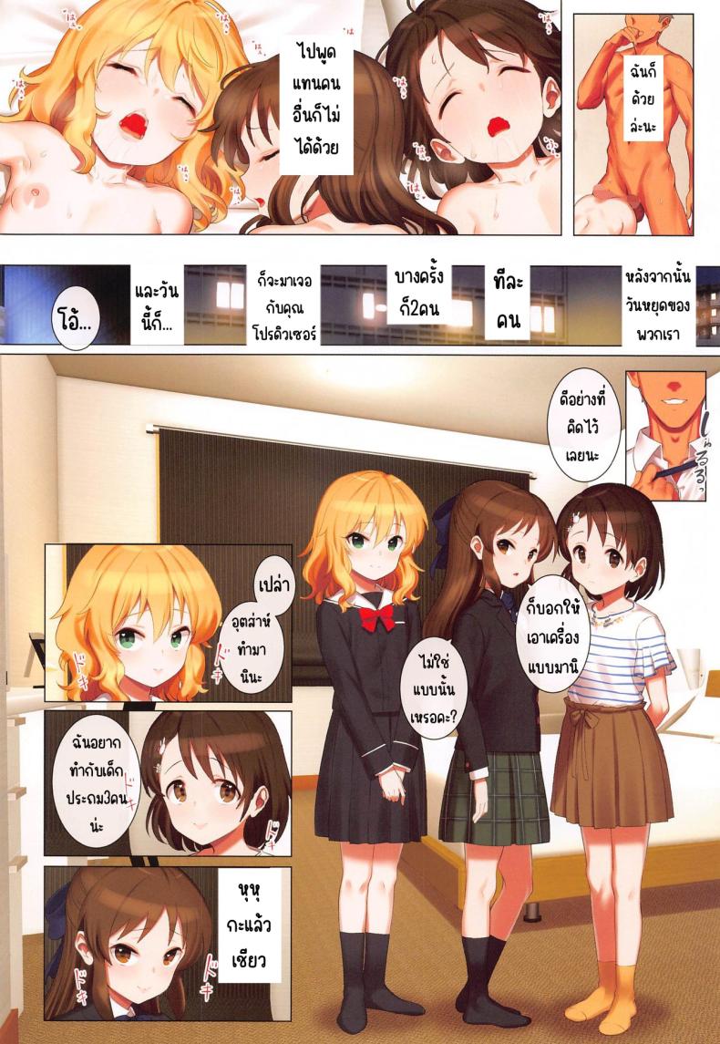 เมื่อความลับเปิดเผย_[Pettan Doujou (PettanP)] Momoka to Arisu to Chie no Sukebe Hon (THE IDOLM@STER CINDERELLA GIRLS) – เมื่อความลับเปิดเผย_[Pettan Doujou (PettanP)] Momoka to Arisu to Chie no Sukebe Hon (THE IDOLM@STER CINDERELLA GIRLS) หน้า 9