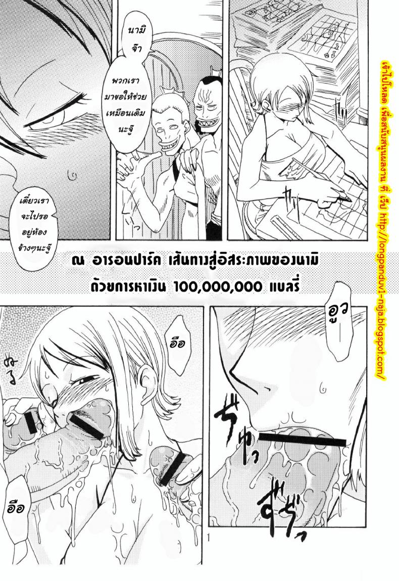 นามิ vs มนุษย์เงือก Acid-Head – Nami’s Sailing Diary Special 2 – นามิ vs มนุษย์เงือก Acid-Head – Nami’s Sailing Diary Special 2 หน้า 2