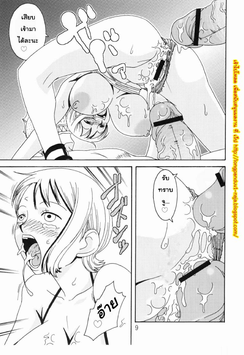 นามิ vs มนุษย์เงือก Acid-Head – Nami’s Sailing Diary Special 2 – นามิ vs มนุษย์เงือก Acid-Head – Nami’s Sailing Diary Special 2 หน้า 10