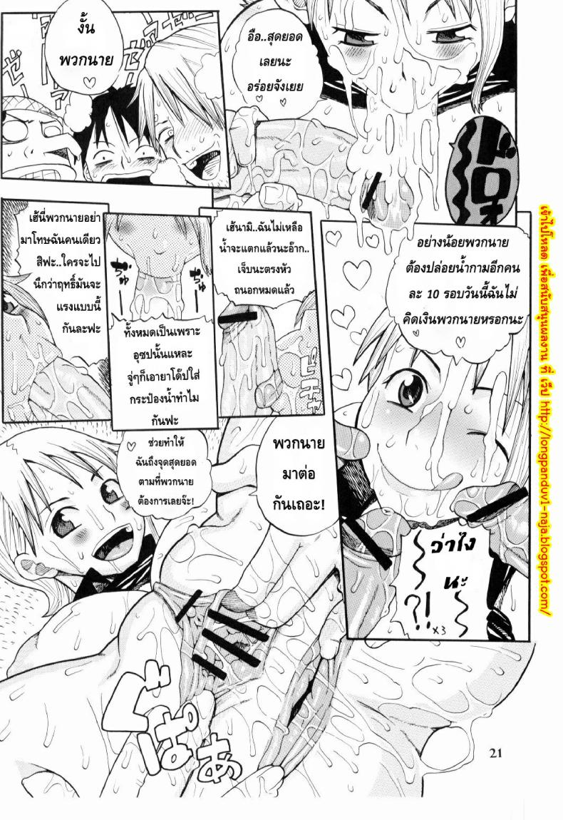 นามิ vs มนุษย์เงือก Acid-Head – Nami’s Sailing Diary Special 2 – นามิ vs มนุษย์เงือก Acid-Head – Nami’s Sailing Diary Special 2 หน้า 22