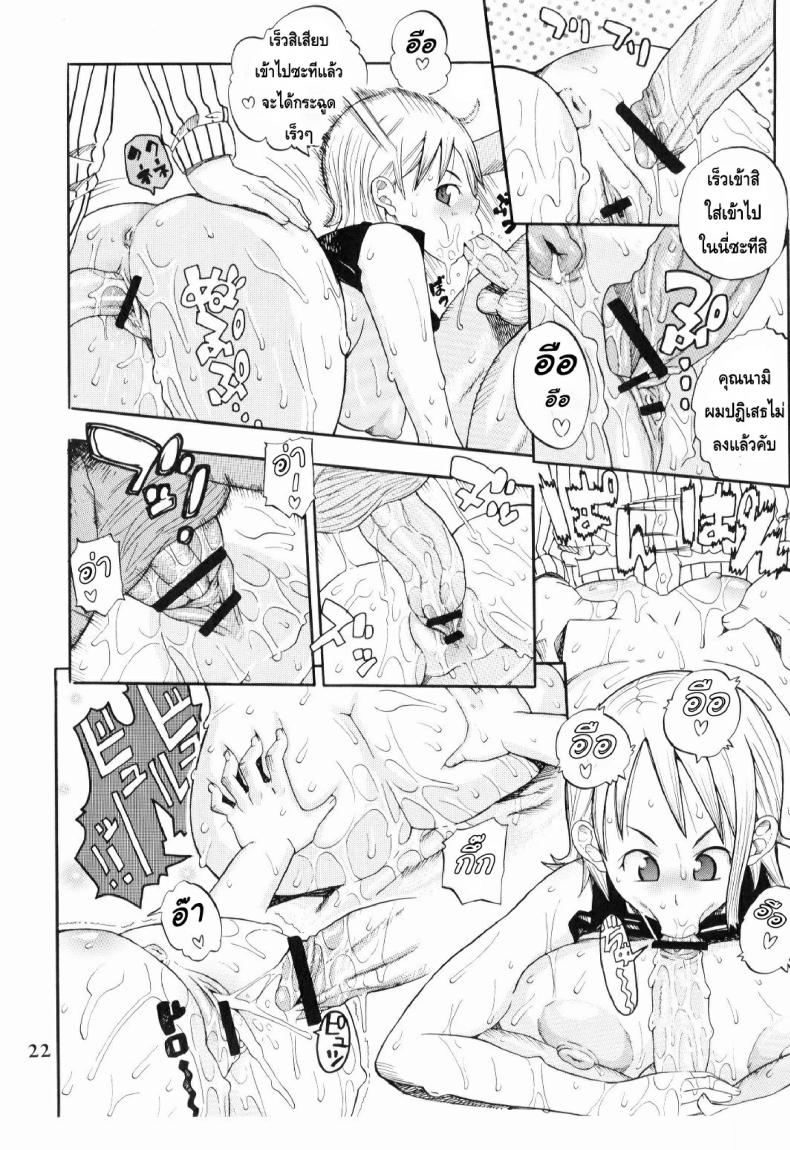 นามิ vs มนุษย์เงือก Acid-Head – Nami’s Sailing Diary Special 2 – นามิ vs มนุษย์เงือก Acid-Head – Nami’s Sailing Diary Special 2 หน้า 23