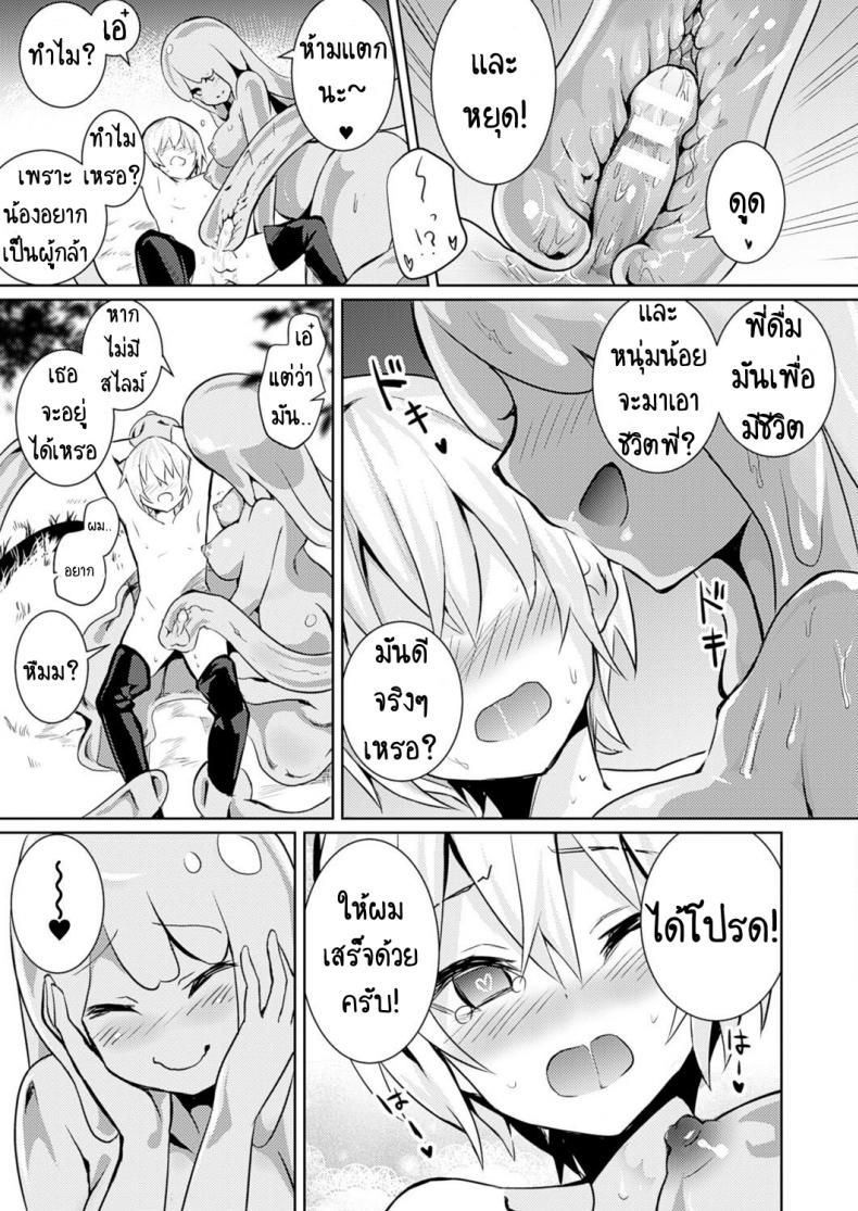ผู้กล้า vs สไลม์สาว [Amamitsu Kousuke] Level 1 (COMIC Unreal 2017-02 Vol 65) – ผู้กล้า vs สไลม์สาว [Amamitsu Kousuke] Level 1 (COMIC Unreal 2017-02 Vol 65) หน้า 5