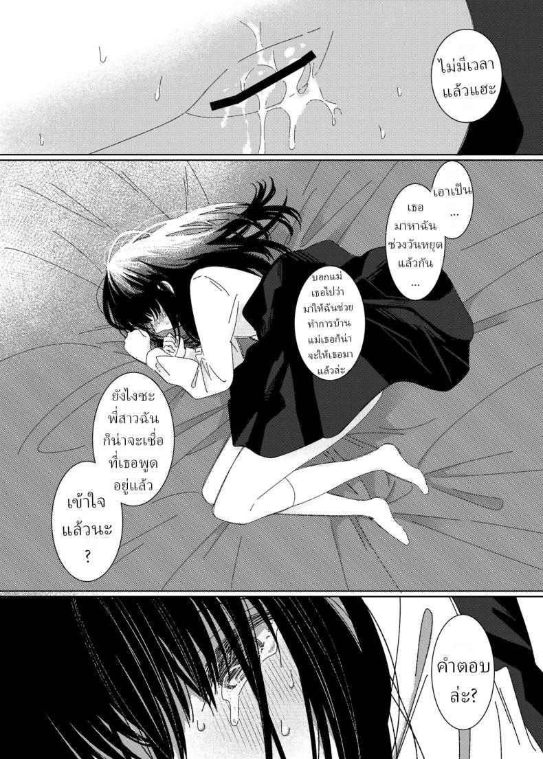 หลานสาวโดดเรียน [Wanwansour] Soutai Shita Hi The Day She Left Early – หลานสาวโดดเรียน [Wanwansour] Soutai Shita Hi The Day She Left Early หน้า 15