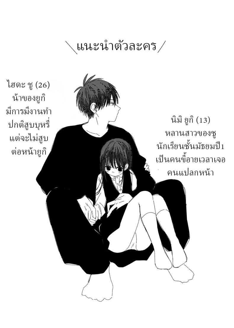 หลานสาวโดดเรียน [Wanwansour] Soutai Shita Hi The Day She Left Early – หลานสาวโดดเรียน [Wanwansour] Soutai Shita Hi The Day She Left Early หน้า 26