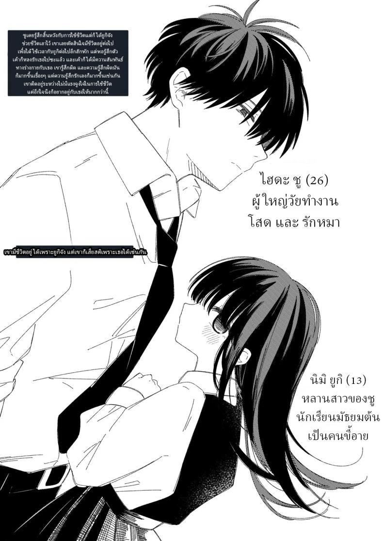 หลานสาวโดดเรียน [Wanwansour] Soutai Shita Hi The Day She Left Early – หลานสาวโดดเรียน [Wanwansour] Soutai Shita Hi The Day She Left Early หน้า 27