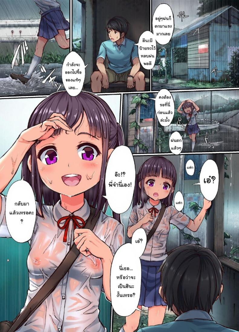 หลบฝนกับน้องสาวข้างบ้าน [Nijitsuya Kenkyuujo (Toranoko, Oki Ami)] Let’s Play with a Country Girl Wet and See-Through Rain Shelter Edition – หลบฝนกับน้องสาวข้างบ้าน [Nijitsuya Kenkyuujo (Toranoko, Oki Ami)] Let’s Play with a Country Girl Wet and See-Through Rain Shelter Edition หน้า 2