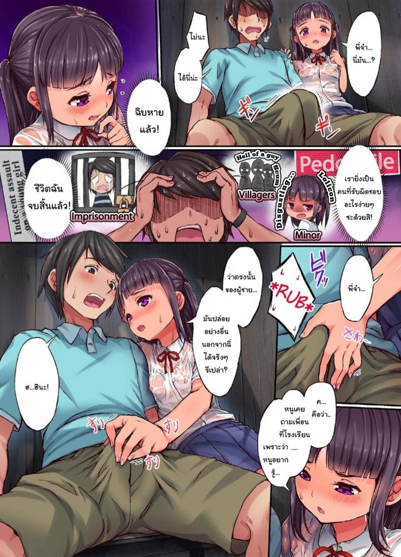 หลบฝนกับน้องสาวข้างบ้าน [Nijitsuya Kenkyuujo (Toranoko, Oki Ami)] Let’s Play with a Country Girl Wet and See-Through Rain Shelter Edition – หลบฝนกับน้องสาวข้างบ้าน [Nijitsuya Kenkyuujo (Toranoko, Oki Ami)] Let’s Play with a Country Girl Wet and See-Through Rain Shelter Edition หน้า 5