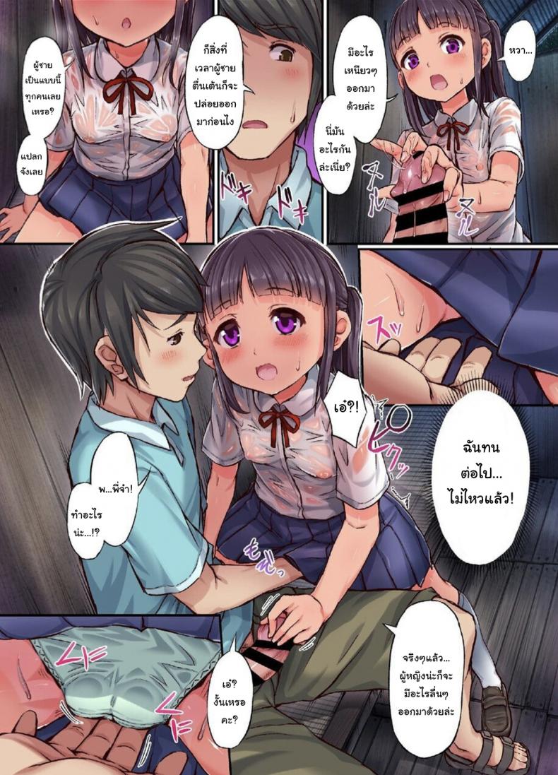 หลบฝนกับน้องสาวข้างบ้าน [Nijitsuya Kenkyuujo (Toranoko, Oki Ami)] Let’s Play with a Country Girl Wet and See-Through Rain Shelter Edition – หลบฝนกับน้องสาวข้างบ้าน [Nijitsuya Kenkyuujo (Toranoko, Oki Ami)] Let’s Play with a Country Girl Wet and See-Through Rain Shelter Edition หน้า 7