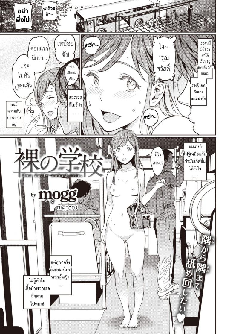 มีพลังทั้งที ขอพี่สักครั้งเถอะ – 裸の学校 Hadaka no Gakkou – Her daily naked life – มีพลังทั้งที ขอพี่สักครั้งเถอะ – 裸の学校 Hadaka no Gakkou – Her daily naked life หน้า 2