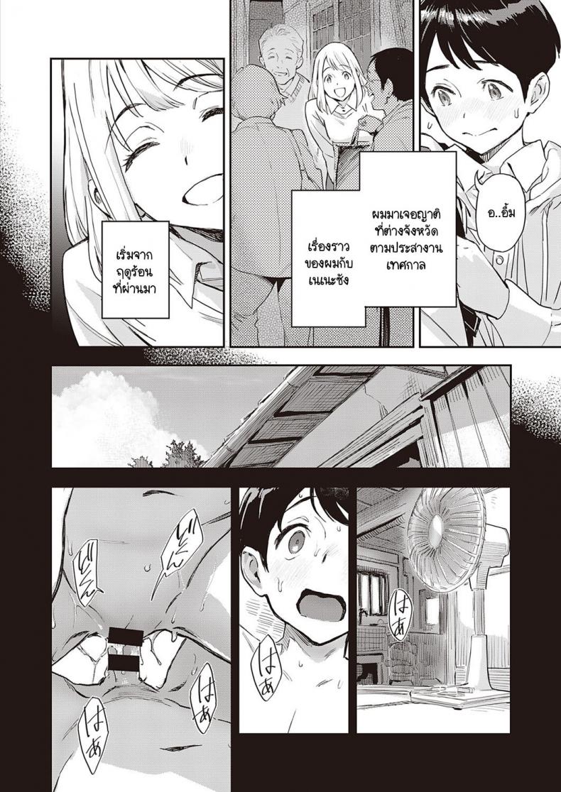 ผมไม่รู้จักเธอดี [Minato Fumi] Boku wa Sono Hito o Yoku Shiranai – ผมไม่รู้จักเธอดี [Minato Fumi] Boku wa Sono Hito o Yoku Shiranai หน้า 2
