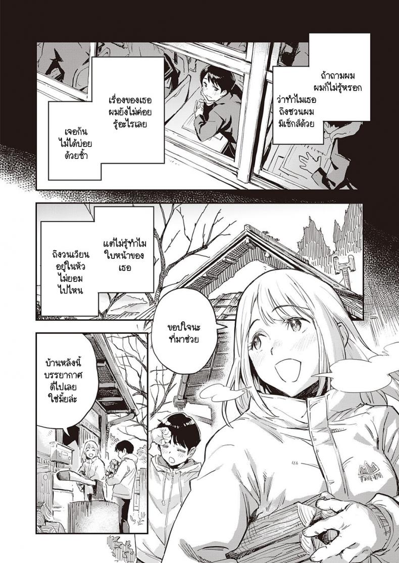 ผมไม่รู้จักเธอดี [Minato Fumi] Boku wa Sono Hito o Yoku Shiranai – ผมไม่รู้จักเธอดี [Minato Fumi] Boku wa Sono Hito o Yoku Shiranai หน้า 4