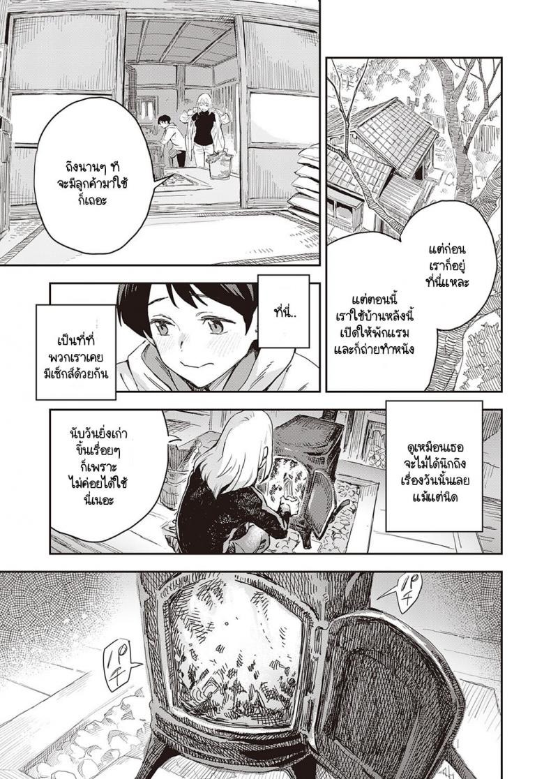 ผมไม่รู้จักเธอดี [Minato Fumi] Boku wa Sono Hito o Yoku Shiranai – ผมไม่รู้จักเธอดี [Minato Fumi] Boku wa Sono Hito o Yoku Shiranai หน้า 5