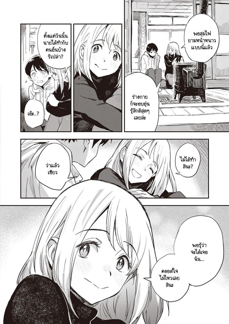 ผมไม่รู้จักเธอดี [Minato Fumi] Boku wa Sono Hito o Yoku Shiranai – ผมไม่รู้จักเธอดี [Minato Fumi] Boku wa Sono Hito o Yoku Shiranai หน้า 6