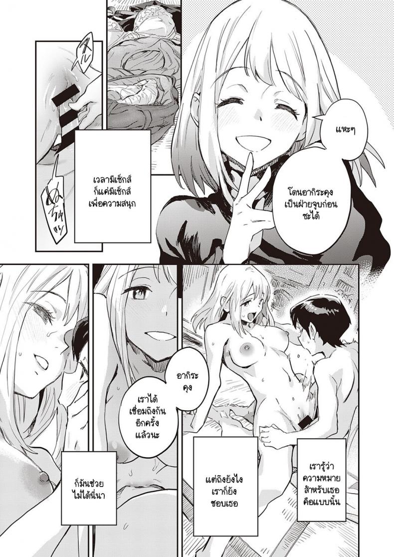 ผมไม่รู้จักเธอดี [Minato Fumi] Boku wa Sono Hito o Yoku Shiranai – ผมไม่รู้จักเธอดี [Minato Fumi] Boku wa Sono Hito o Yoku Shiranai หน้า 9