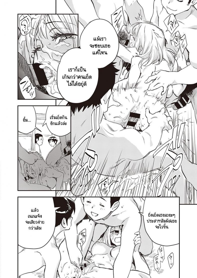 ผมไม่รู้จักเธอดี [Minato Fumi] Boku wa Sono Hito o Yoku Shiranai – ผมไม่รู้จักเธอดี [Minato Fumi] Boku wa Sono Hito o Yoku Shiranai หน้า 20
