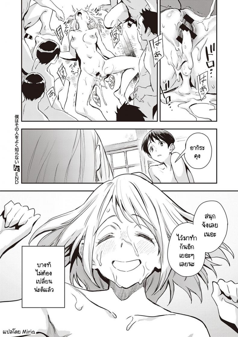 ผมไม่รู้จักเธอดี [Minato Fumi] Boku wa Sono Hito o Yoku Shiranai – ผมไม่รู้จักเธอดี [Minato Fumi] Boku wa Sono Hito o Yoku Shiranai หน้า 24