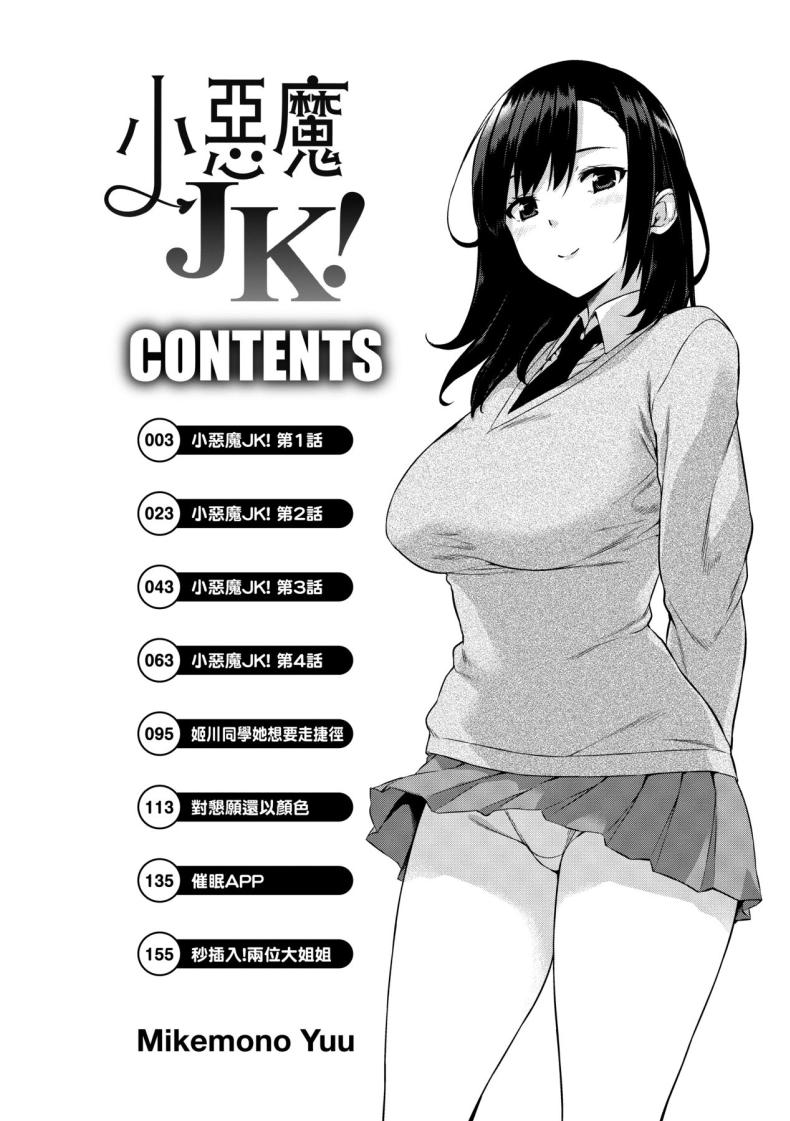 ชีวิตวุ่นวายกับปีศาจเเละเหล่าสาวๆ[Misaki (Mikemono Yuu)] Akuma de JK -Makai Appli de Harem Shiken- – ชีวิตวุ่นวายกับปีศาจเเละเหล่าสาวๆ[Misaki (Mikemono Yuu)] Akuma de JK -Makai Appli de Harem Shiken- หน้า 3