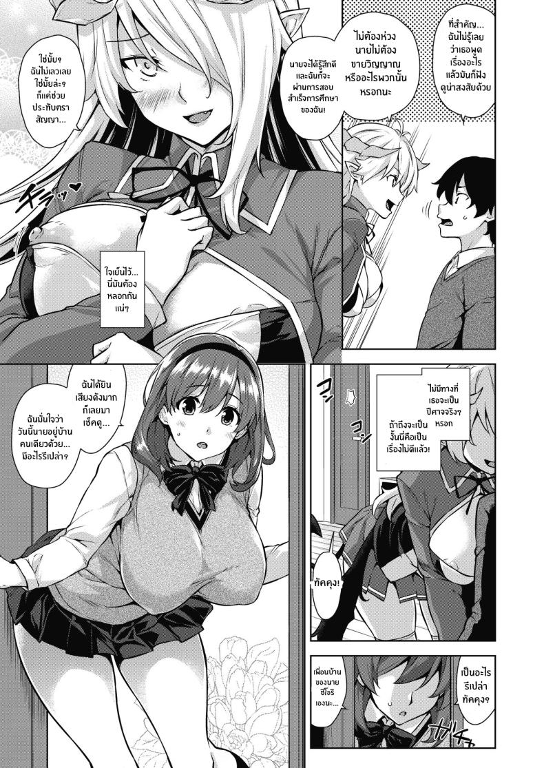 ชีวิตวุ่นวายกับปีศาจเเละเหล่าสาวๆ[Misaki (Mikemono Yuu)] Akuma de JK -Makai Appli de Harem Shiken- – ชีวิตวุ่นวายกับปีศาจเเละเหล่าสาวๆ[Misaki (Mikemono Yuu)] Akuma de JK -Makai Appli de Harem Shiken- หน้า 6