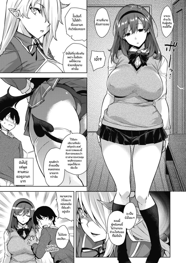ชีวิตวุ่นวายกับปีศาจเเละเหล่าสาวๆ[Misaki (Mikemono Yuu)] Akuma de JK -Makai Appli de Harem Shiken- – ชีวิตวุ่นวายกับปีศาจเเละเหล่าสาวๆ[Misaki (Mikemono Yuu)] Akuma de JK -Makai Appli de Harem Shiken- หน้า 8