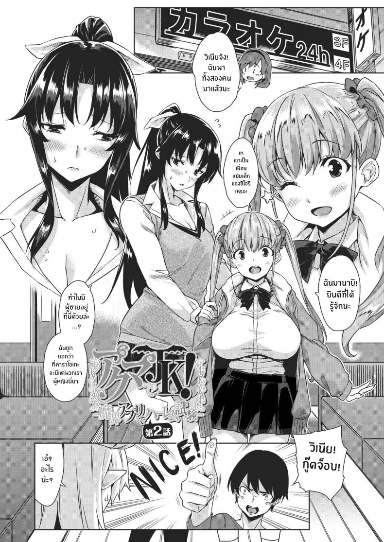 ชีวิตวุ่นวายกับปีศาจเเละเหล่าสาวๆ[Misaki (Mikemono Yuu)] Akuma de JK -Makai Appli de Harem Shiken- – ชีวิตวุ่นวายกับปีศาจเเละเหล่าสาวๆ[Misaki (Mikemono Yuu)] Akuma de JK -Makai Appli de Harem Shiken- หน้า 25
