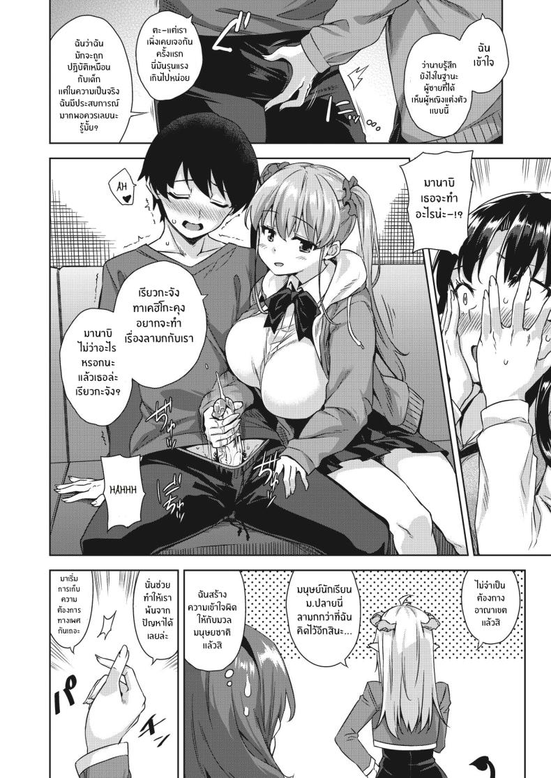 ชีวิตวุ่นวายกับปีศาจเเละเหล่าสาวๆ[Misaki (Mikemono Yuu)] Akuma de JK -Makai Appli de Harem Shiken- – ชีวิตวุ่นวายกับปีศาจเเละเหล่าสาวๆ[Misaki (Mikemono Yuu)] Akuma de JK -Makai Appli de Harem Shiken- หน้า 27