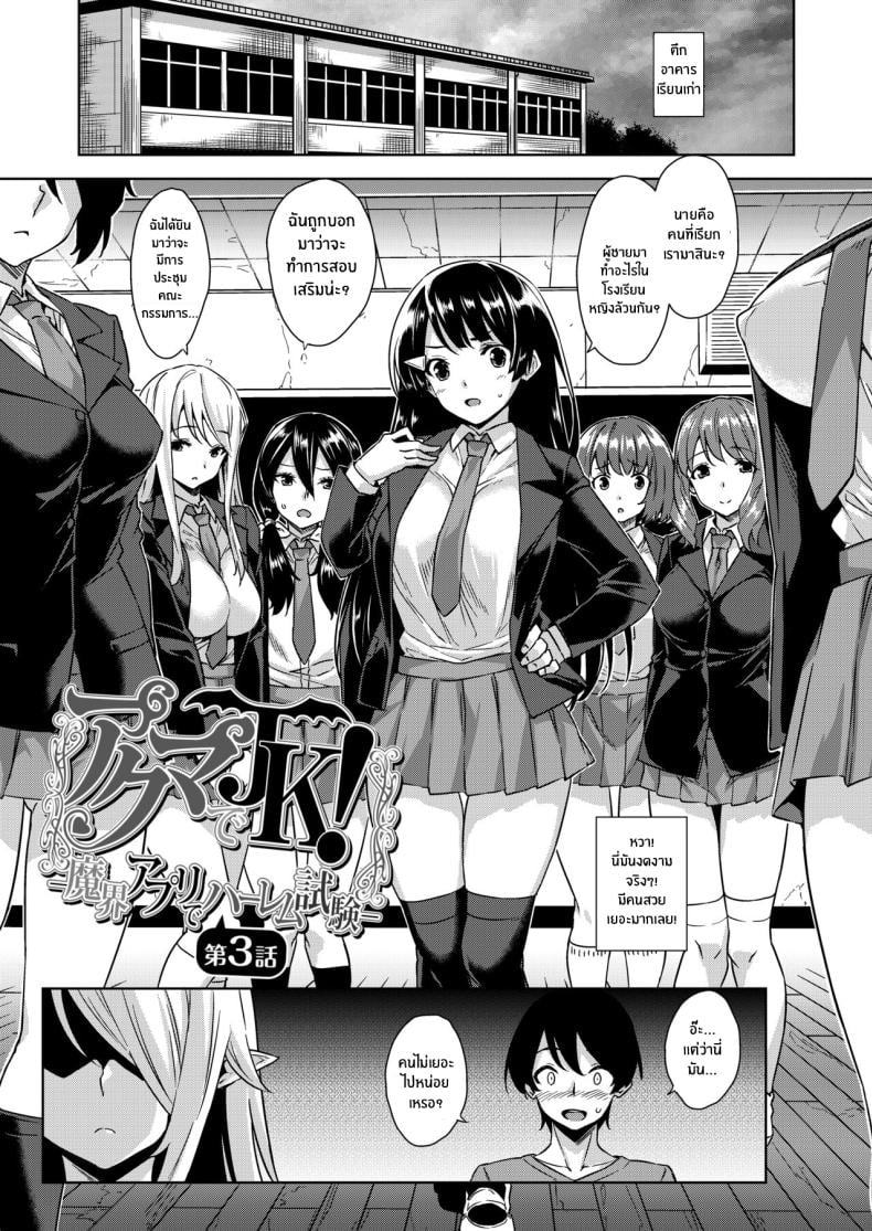 ชีวิตวุ่นวายกับปีศาจเเละเหล่าสาวๆ[Misaki (Mikemono Yuu)] Akuma de JK -Makai Appli de Harem Shiken- – ชีวิตวุ่นวายกับปีศาจเเละเหล่าสาวๆ[Misaki (Mikemono Yuu)] Akuma de JK -Makai Appli de Harem Shiken- หน้า 44