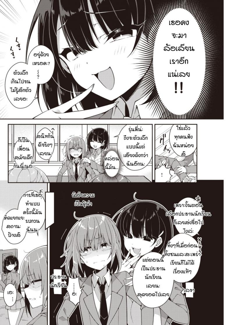 ปากร้ายแต่รักนะ [Arato asato] Ookii kohai X chisai senpai – ปากร้ายแต่รักนะ [Arato asato] Ookii kohai X chisai senpai หน้า 2