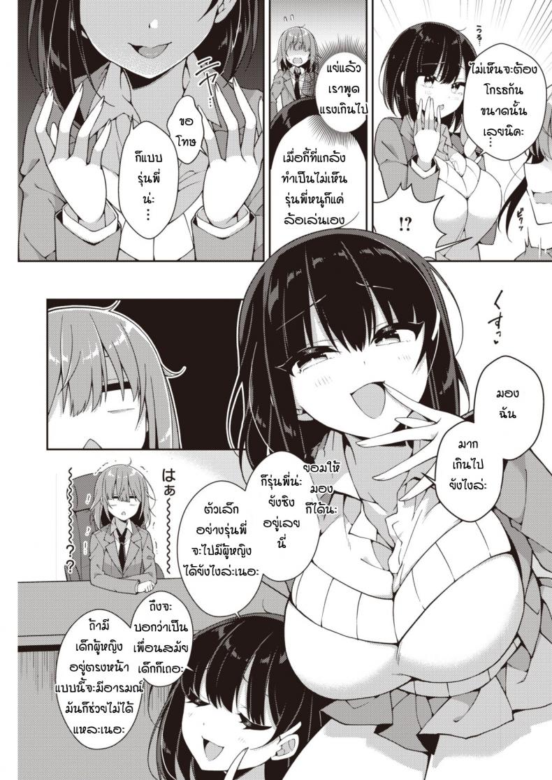 ปากร้ายแต่รักนะ [Arato asato] Ookii kohai X chisai senpai – ปากร้ายแต่รักนะ [Arato asato] Ookii kohai X chisai senpai หน้า 3