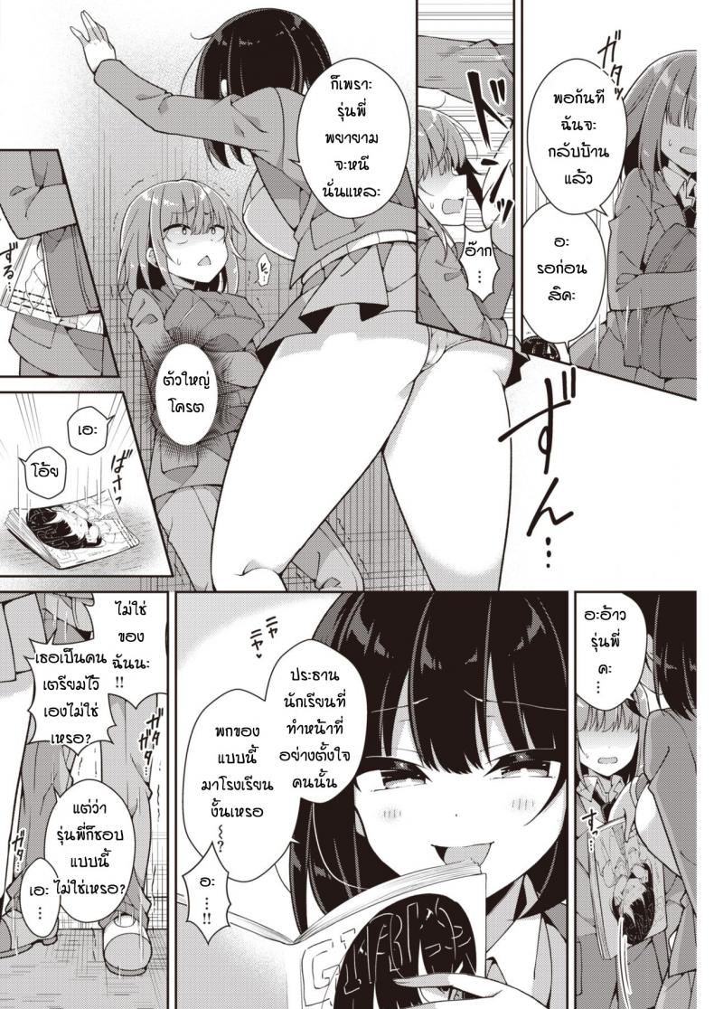 ปากร้ายแต่รักนะ [Arato asato] Ookii kohai X chisai senpai – ปากร้ายแต่รักนะ [Arato asato] Ookii kohai X chisai senpai หน้า 4
