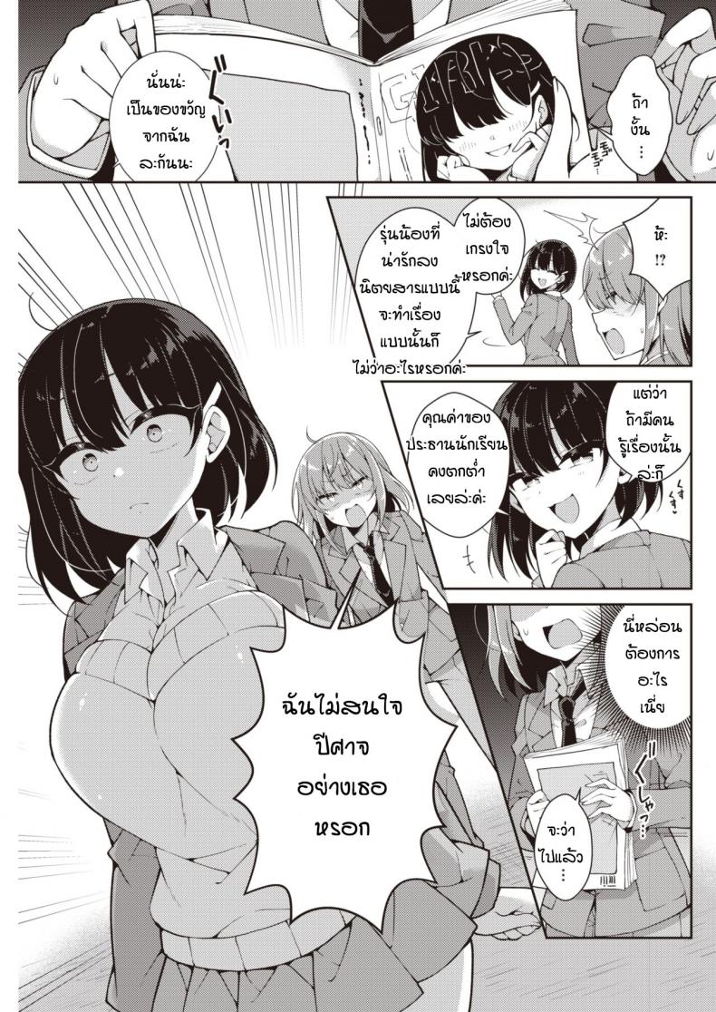 ปากร้ายแต่รักนะ [Arato asato] Ookii kohai X chisai senpai – ปากร้ายแต่รักนะ [Arato asato] Ookii kohai X chisai senpai หน้า 5