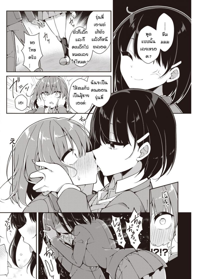 ปากร้ายแต่รักนะ [Arato asato] Ookii kohai X chisai senpai – ปากร้ายแต่รักนะ [Arato asato] Ookii kohai X chisai senpai หน้า 6