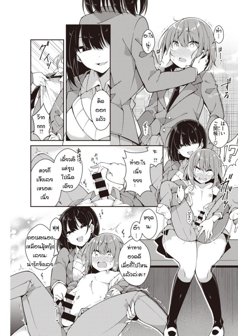 ปากร้ายแต่รักนะ [Arato asato] Ookii kohai X chisai senpai – ปากร้ายแต่รักนะ [Arato asato] Ookii kohai X chisai senpai หน้า 7