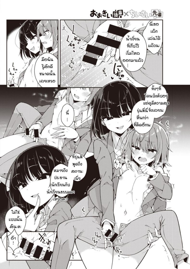ปากร้ายแต่รักนะ [Arato asato] Ookii kohai X chisai senpai – ปากร้ายแต่รักนะ [Arato asato] Ookii kohai X chisai senpai หน้า 8