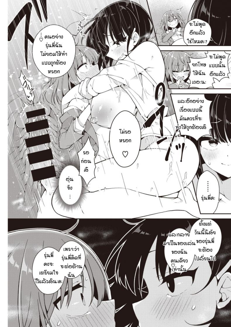 ปากร้ายแต่รักนะ [Arato asato] Ookii kohai X chisai senpai – ปากร้ายแต่รักนะ [Arato asato] Ookii kohai X chisai senpai หน้า 11