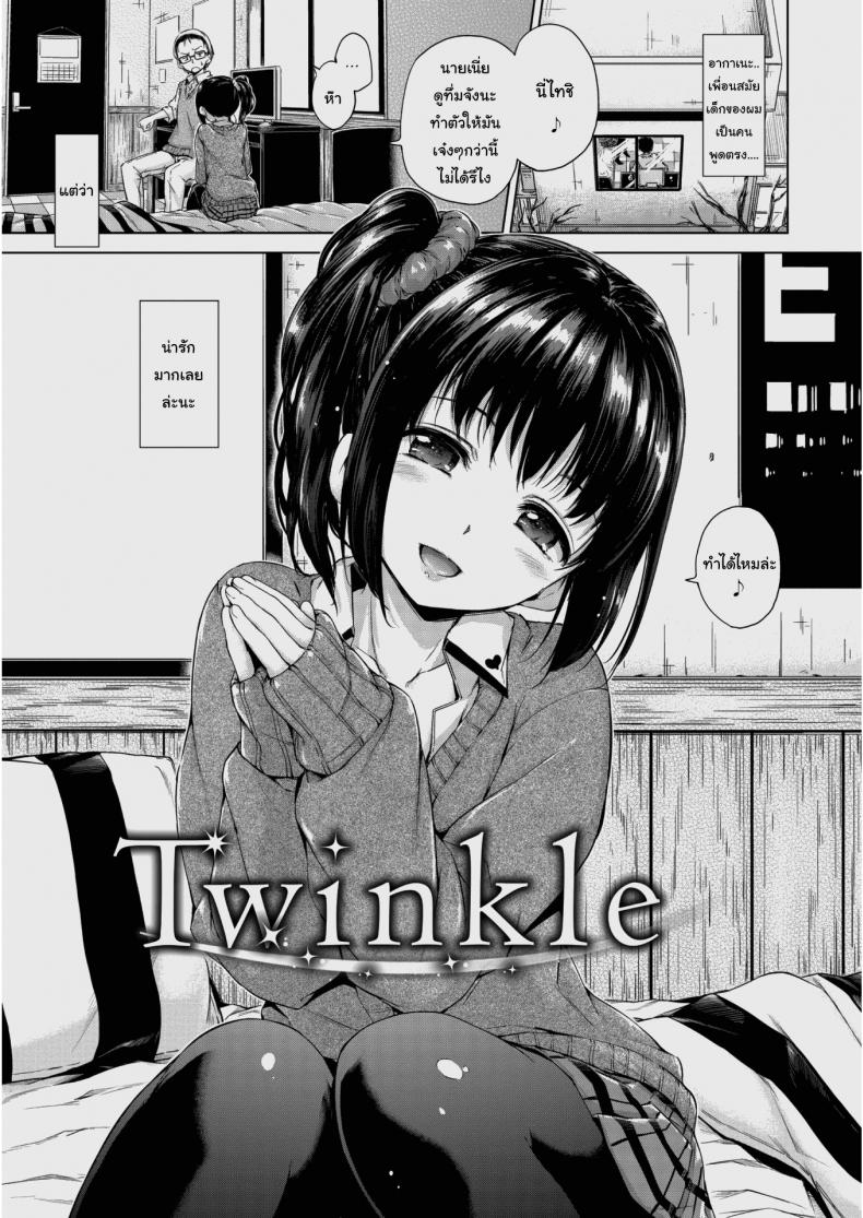 ช่วยทำตัวให้มันเท่ขึ้นได้ไหม [Hamao] Twinkle – ช่วยทำตัวให้มันเท่ขึ้นได้ไหม [Hamao] Twinkle หน้า 1