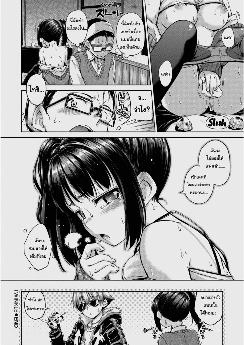 ช่วยทำตัวให้มันเท่ขึ้นได้ไหม [Hamao] Twinkle – ช่วยทำตัวให้มันเท่ขึ้นได้ไหม [Hamao] Twinkle หน้า 16