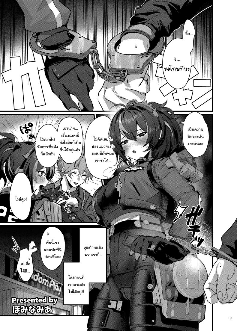 เรื่องลามกแห่งนิวเอริดู [Kakuzatou (Various)] ZenZero Icha Love Ero Goudou ZenEro (Zenless Zone Zero) – เรื่องลามกแห่งนิวเอริดู [Kakuzatou (Various)] ZenZero Icha Love Ero Goudou ZenEro (Zenless Zone Zero) หน้า 20