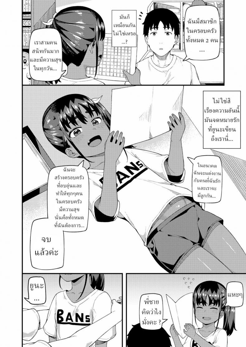 ยูนะกับพี่ชาย(น้า) [Highlow] Yuna and Onii-chan – ยูนะกับพี่ชาย(น้า) [Highlow] Yuna and Onii-chan หน้า 14