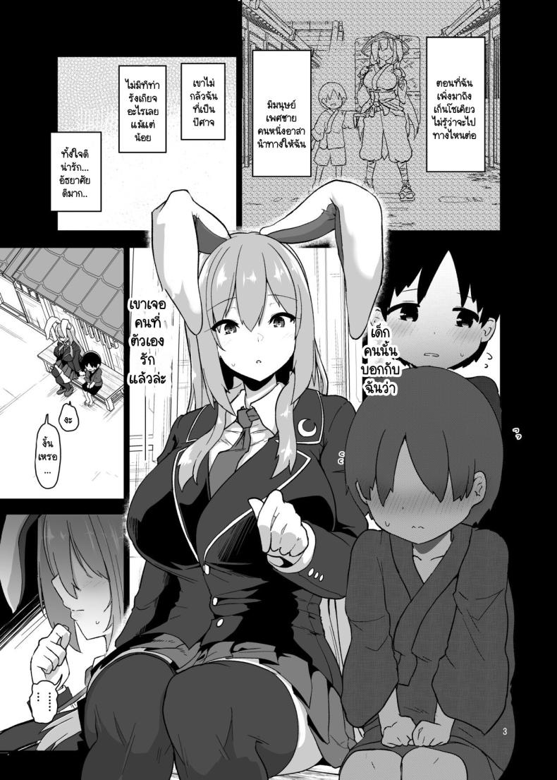 ฉันคือกระต่ายนิสัยไม่ดี [Komamesugata (Akure Ekuto)] Saitei de Dou Shiyou mo Nai Usagi no Onee-san – A bad rabbit singing a hymn. (Touhou Project) – ฉันคือกระต่ายนิสัยไม่ดี [Komamesugata (Akure Ekuto)] Saitei de Dou Shiyou mo Nai Usagi no Onee-san – A bad rabbit singing a hymn. (Touhou Project) หน้า 2