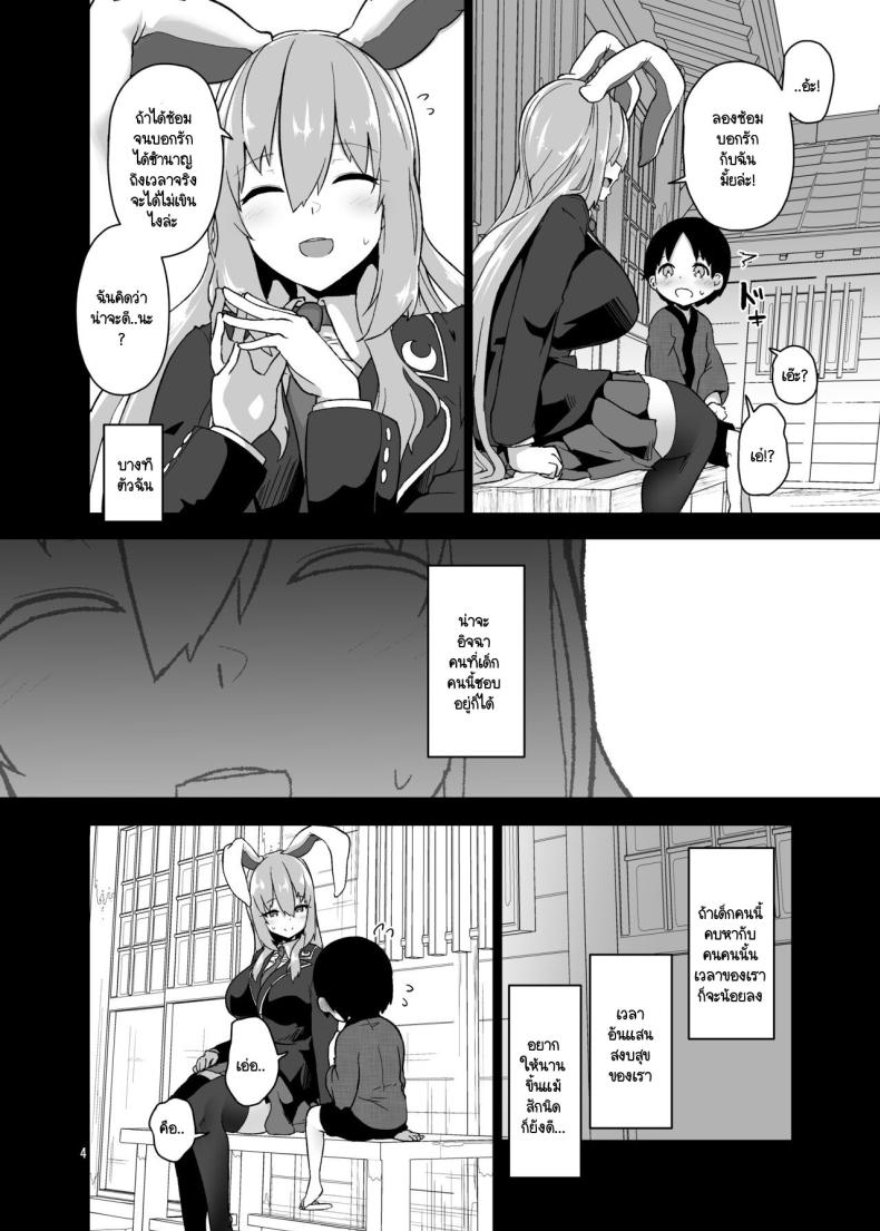 ฉันคือกระต่ายนิสัยไม่ดี [Komamesugata (Akure Ekuto)] Saitei de Dou Shiyou mo Nai Usagi no Onee-san – A bad rabbit singing a hymn. (Touhou Project) – ฉันคือกระต่ายนิสัยไม่ดี [Komamesugata (Akure Ekuto)] Saitei de Dou Shiyou mo Nai Usagi no Onee-san – A bad rabbit singing a hymn. (Touhou Project) หน้า 3